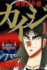 Kaiji