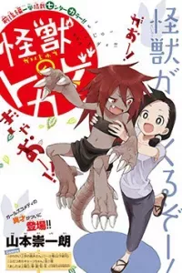 Kaijuu no Tokage