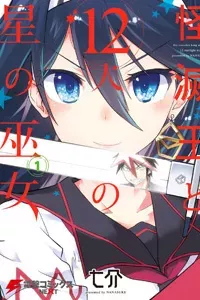 Kaimetsuou to 12 nin no hoshi no miko