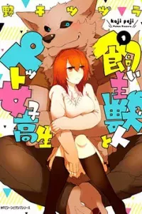Kainushi Juujin To Pet Joshikousei