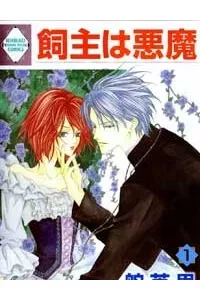 Kainushi wa Akuma