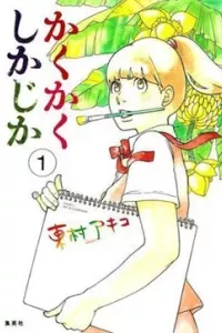 Kakukaku Shikajika