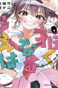 Kakunaru Ue Ha