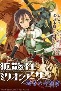 Kakusansei Million Arthur - Gunjou no Shugosha