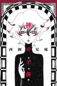 Kami no Kodomo