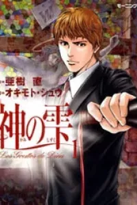 Kami no Shizuku