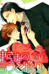 Kami-sama No Iutoori Vol 2
