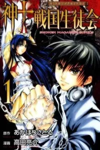 Kami To Sengoku Seitokai