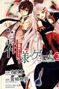 Kamisama Game