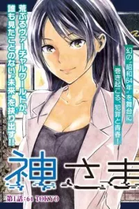 Kamisama no Koibito