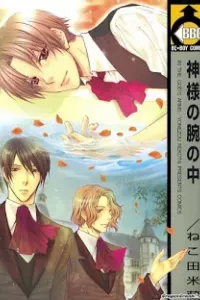 Kamisama No Ude No Naka