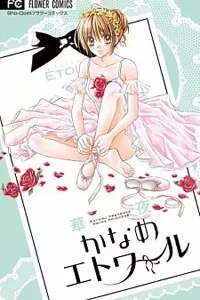 Kaname étoile