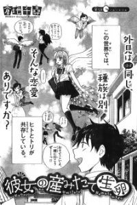Kanojo no Umitate Namatamago