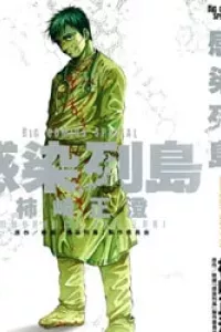 Kansen Rettou