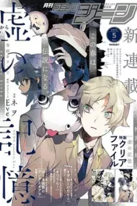 Kara no Kioku