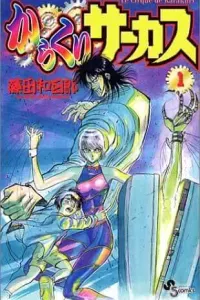Karakuri Circus - Gánh Xiếc Quái Dị