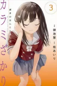 Karami Zakari Boku No Honto To Kimi No Uso