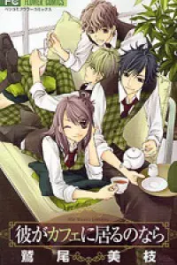 Kare ga Cafe ni Iru no nara