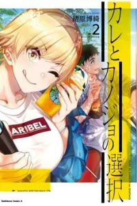 Kare to Kanojo no Sentaku