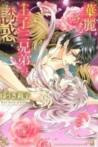 Kareinaru Ouji Sankyoudai no Yuuwaku