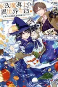 Kasei Madooushi No Isekai Seikatsu