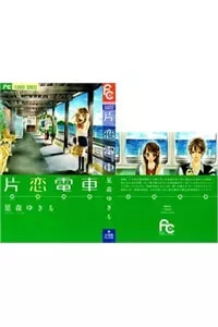 Katakoi Densha