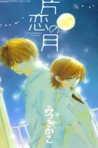 Katakoi No Tsuki