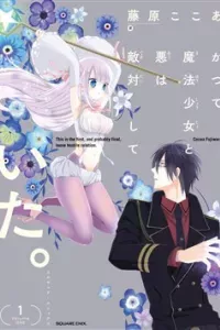Katsute Mahou Shoujo to Aku wa Tekitai Shite