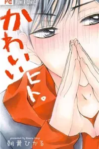 Kawaii Hito ( Asagi Hikaru )