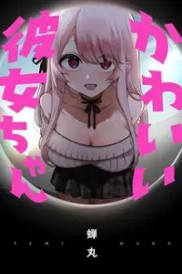 Kawaii Kanojo-chan