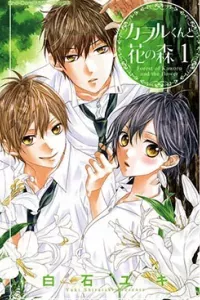 Kaworu-kun to hana no mori