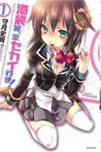 Kebukurohatsu Zensekai Yuki!