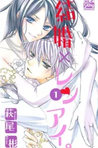 Kekkon x Renai