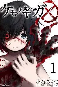 Kemono Giga