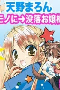 Kemono ni Botsuraku Ojou-sama