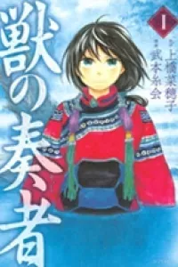 Kemono no Souja