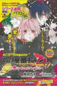 Kenka Banchou Otome - Koi No Battle Royal