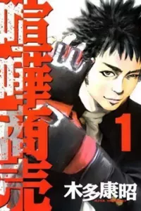 Kenka Shoubai