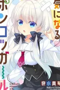Ki Ni Naru Ponkotsu Gaaru