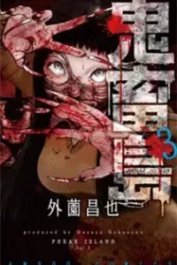 Kichikujima