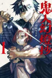 Kijin Gentoushou