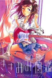 Kikimimi Zukan
