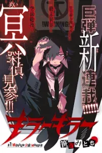 Killer Killer (Mitomo Sasako)
