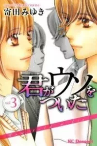 Kimi ga Uso wo Tsuita