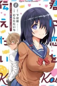 Kimi ni Koi wo Tsutaetai: Negative Danshi to Positive Kanojo