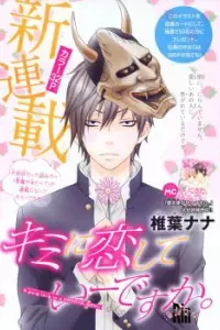 Kimi ni Koishite ii desu ka