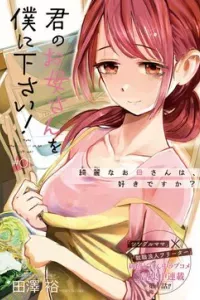 Kimi no Okasan o Boku ni Kudasai!