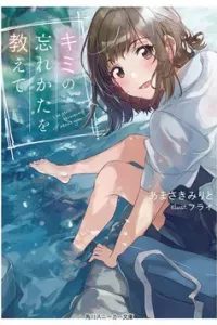 Kimi no Wasurekata wo Oshiete