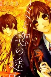 Kimi to Koi no Tochuu