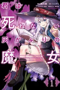 Kimi wa Shinenai Hai Kaburi no Majo